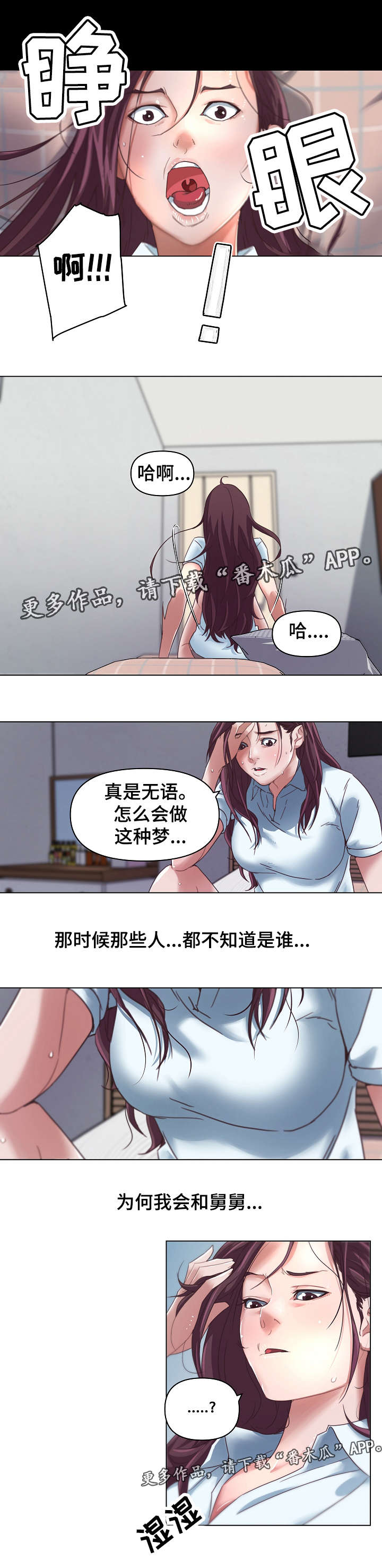 重温故梦漫画,第10章：分手1图