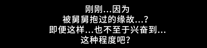 重温故梦漫画,第27章：早熟1图