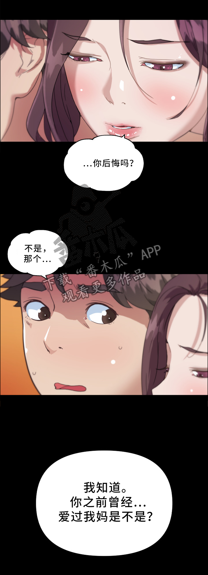 重温故梦漫画,第33章：我是真心的1图