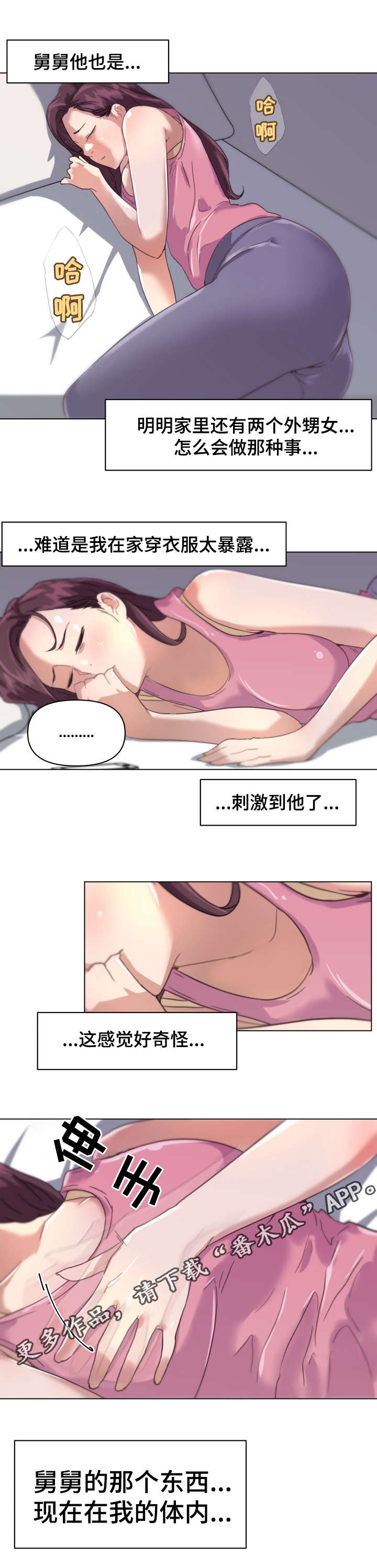 重温故梦漫画,第20章：垃圾3图