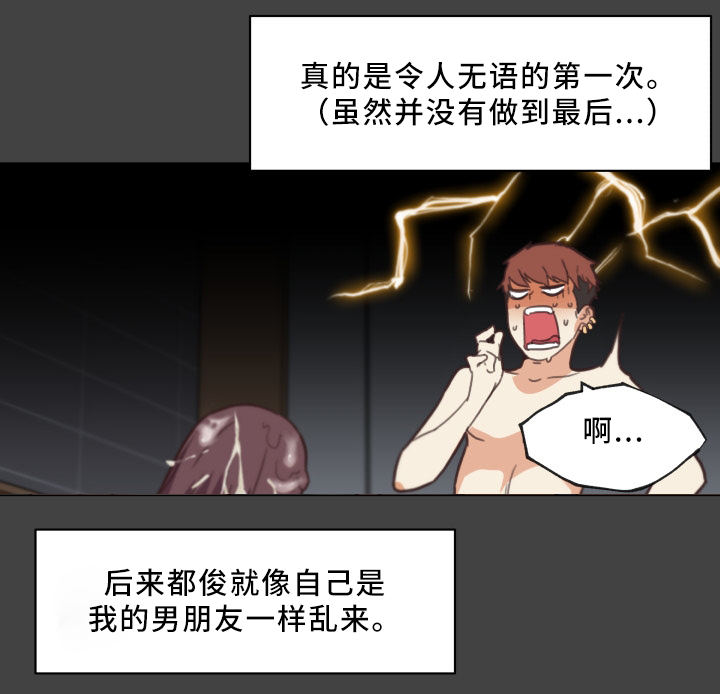 重温故梦漫画,第29章：伪善者2图