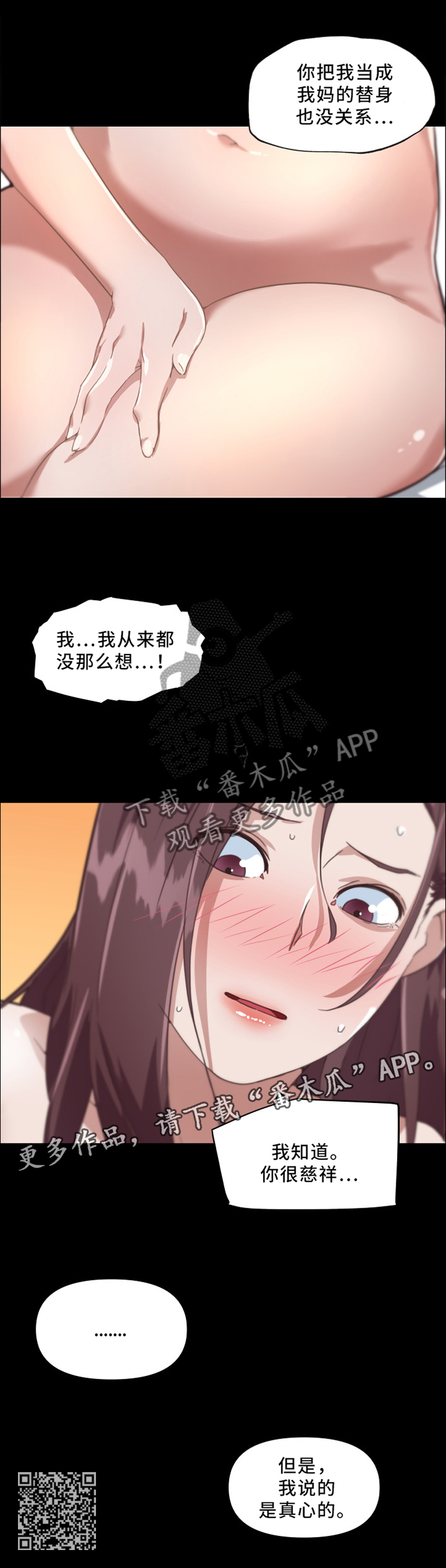 重温故梦漫画,第33章：我是真心的3图