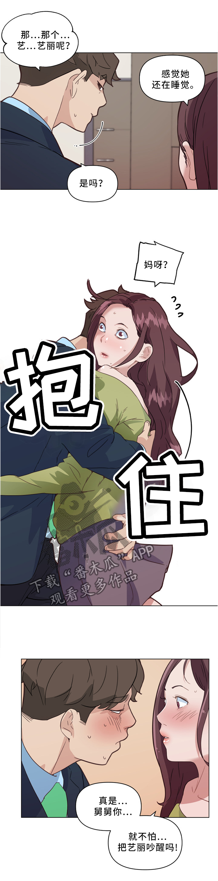 重温故梦漫画,第36章：念念不忘4图