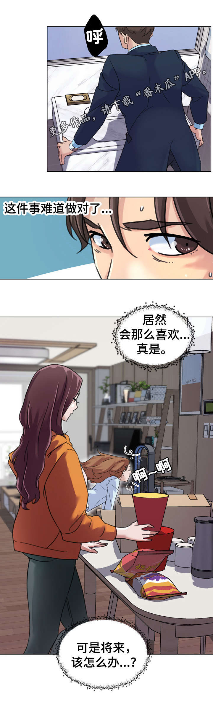 重温故梦漫画,第15章：新家5图