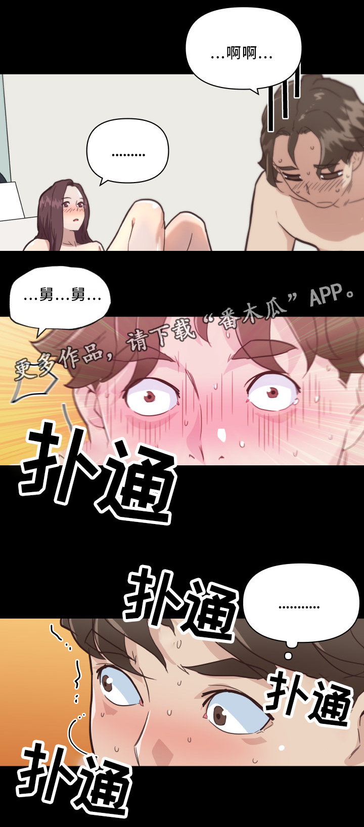 重温故梦漫画,第31章：可以继续3图