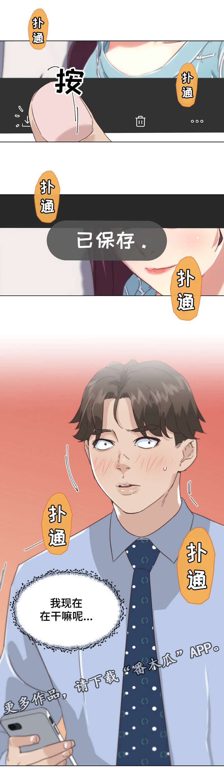 重温故梦漫画,第19章：拍照4图