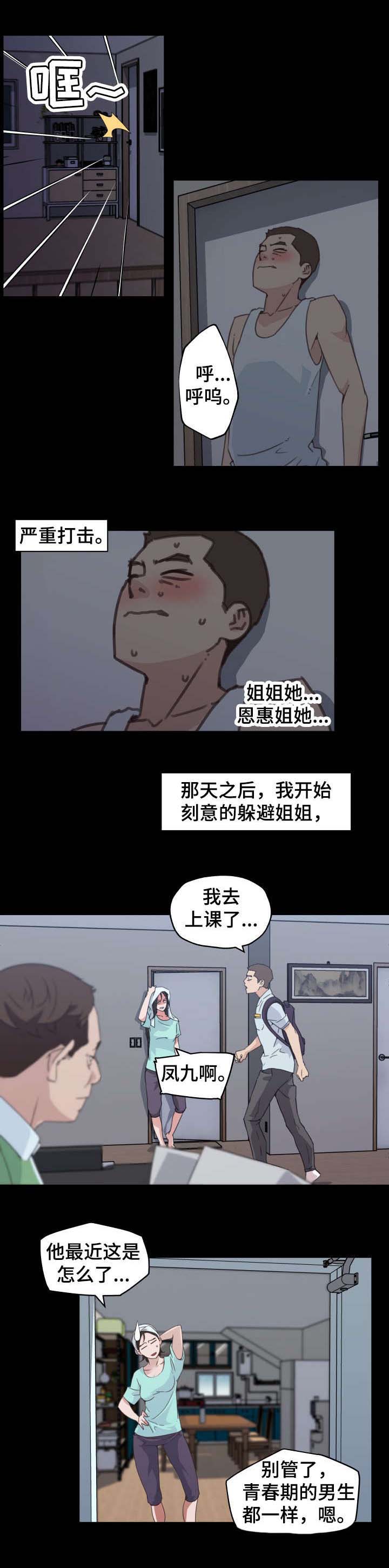 重温故梦漫画,第3章：恩惠姐姐4图