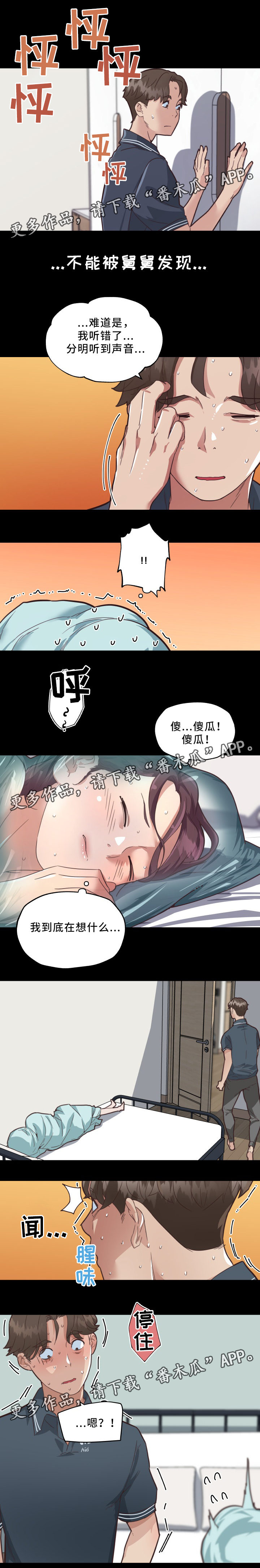 重温故梦漫画,第30章：发现5图