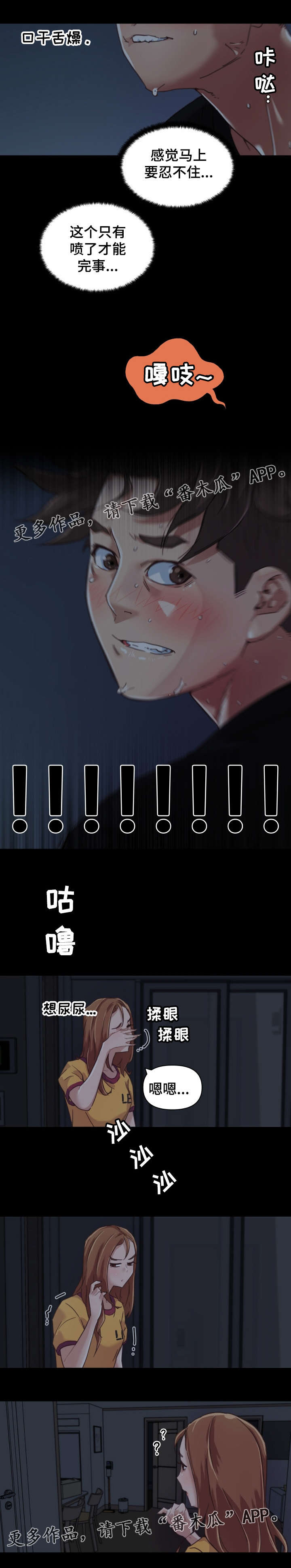 重温故梦漫画,第17章：差点被发现了1图