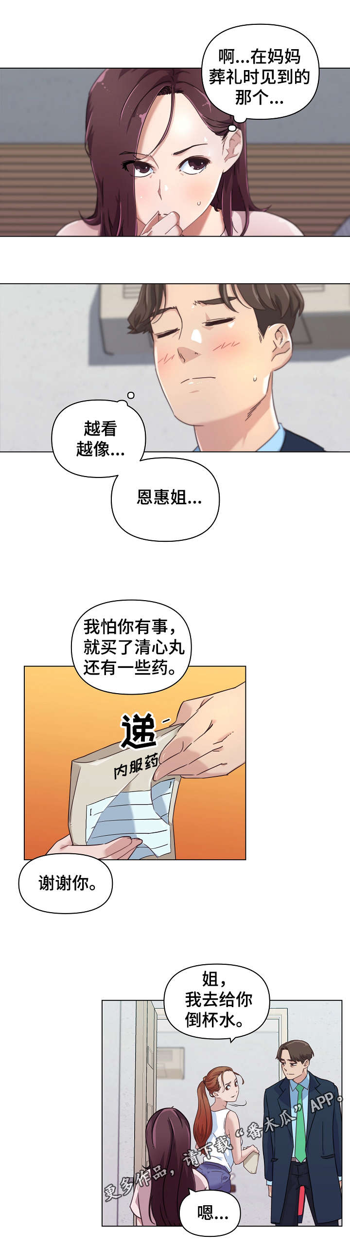 重温故梦漫画,第13章：同居4图