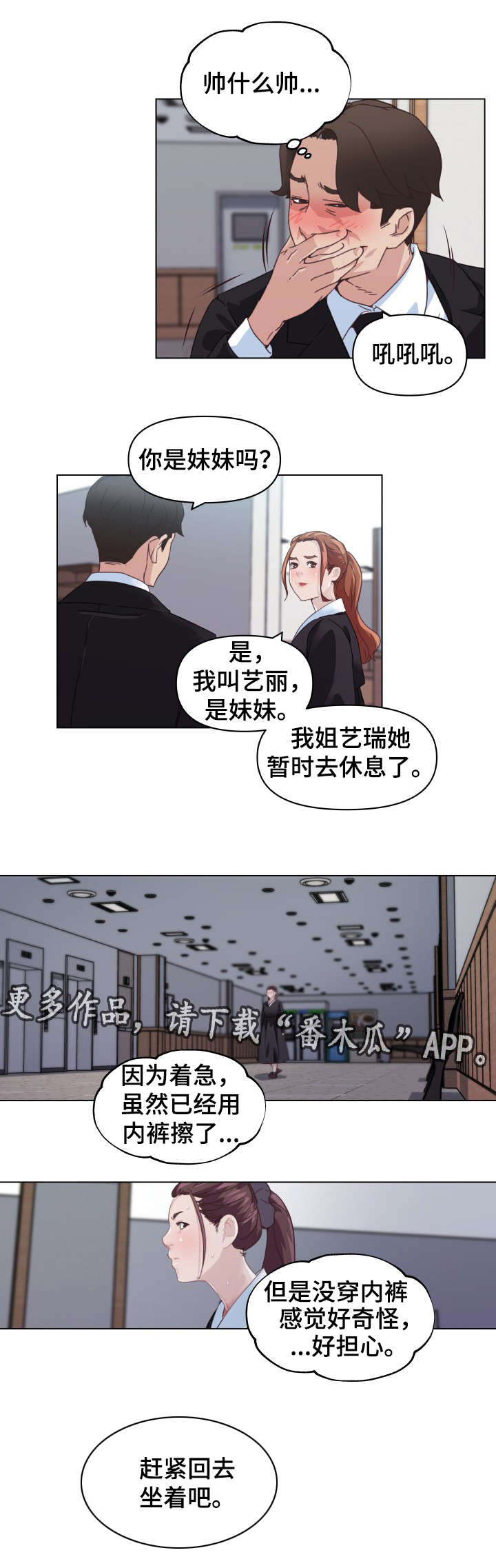 重温故梦漫画,第7章：帅气舅舅2图