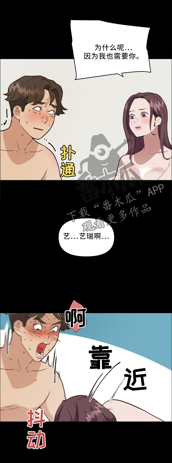 重温故梦漫画,第34章：声音1图
