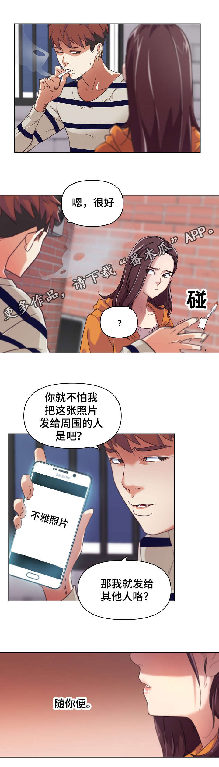 重温故梦漫画,第12章：分手理由2图