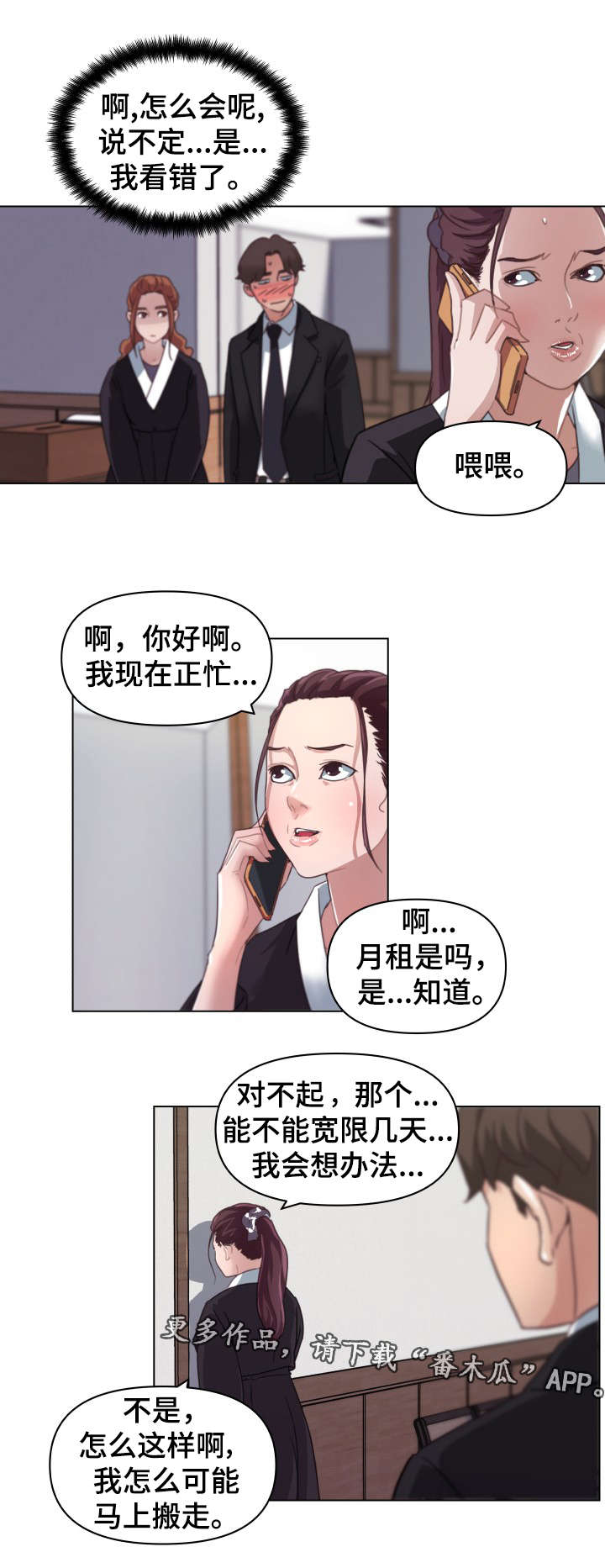 重温故梦漫画,第8章：零花钱1图