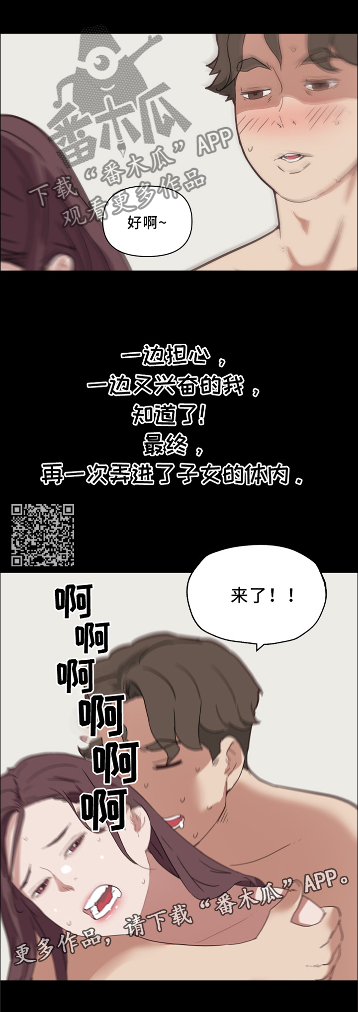 重温故梦漫画,第34章：声音5图