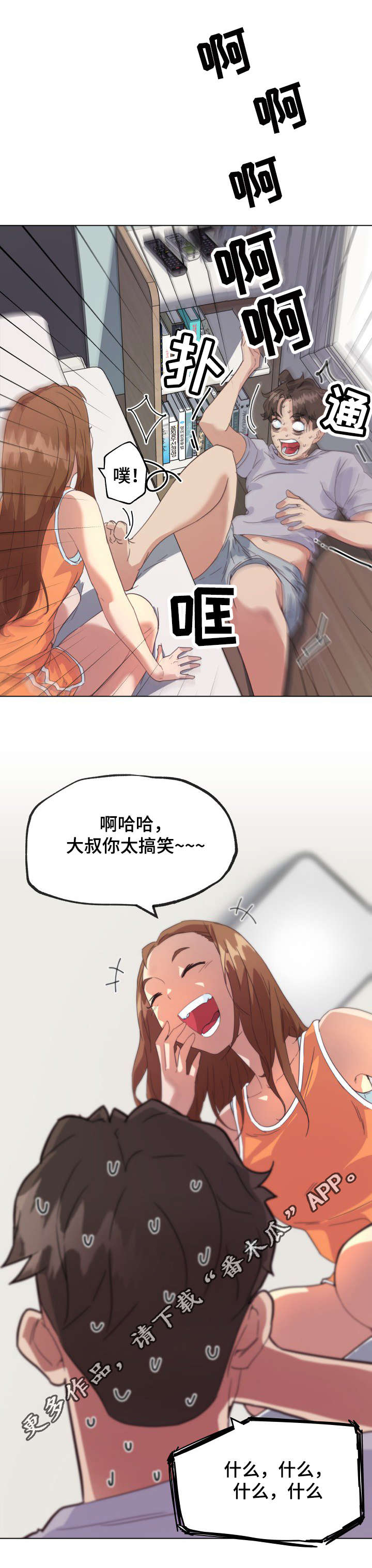 重温故梦漫画,第22章：叫醒服务3图