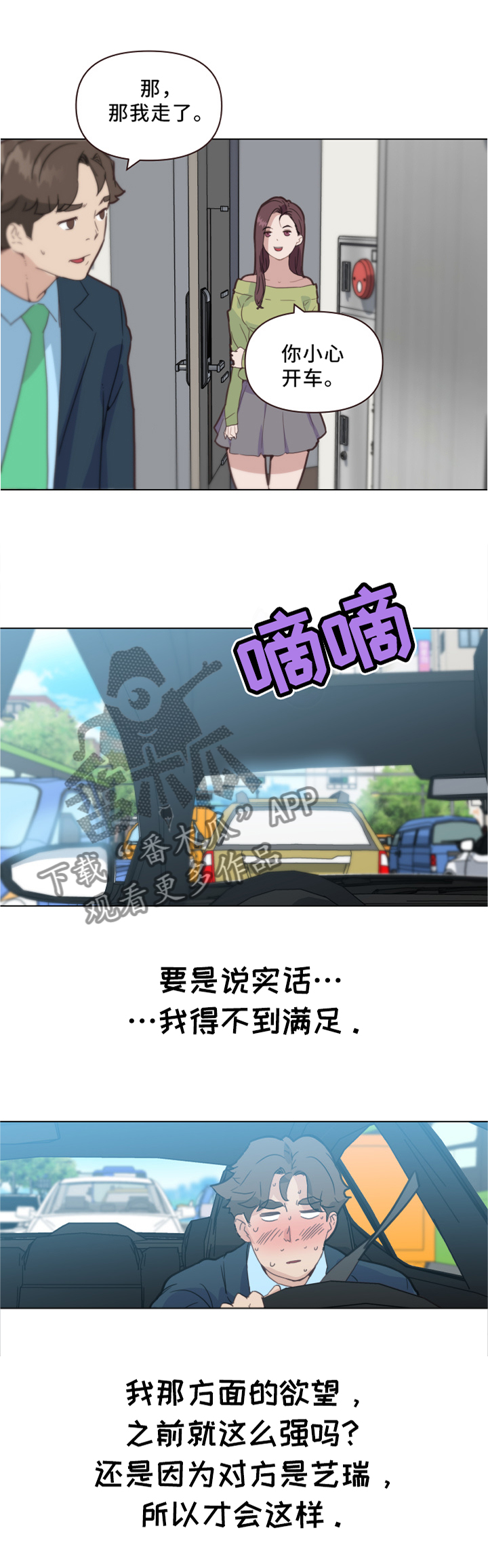 重温故梦漫画,第36章：念念不忘1图