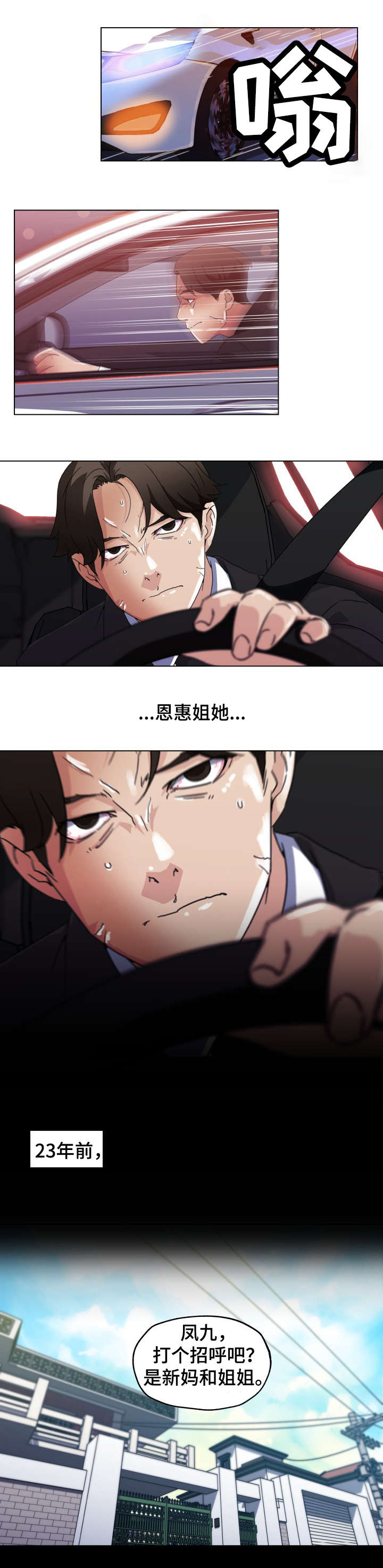 重温故梦漫画,第3章：恩惠姐姐2图