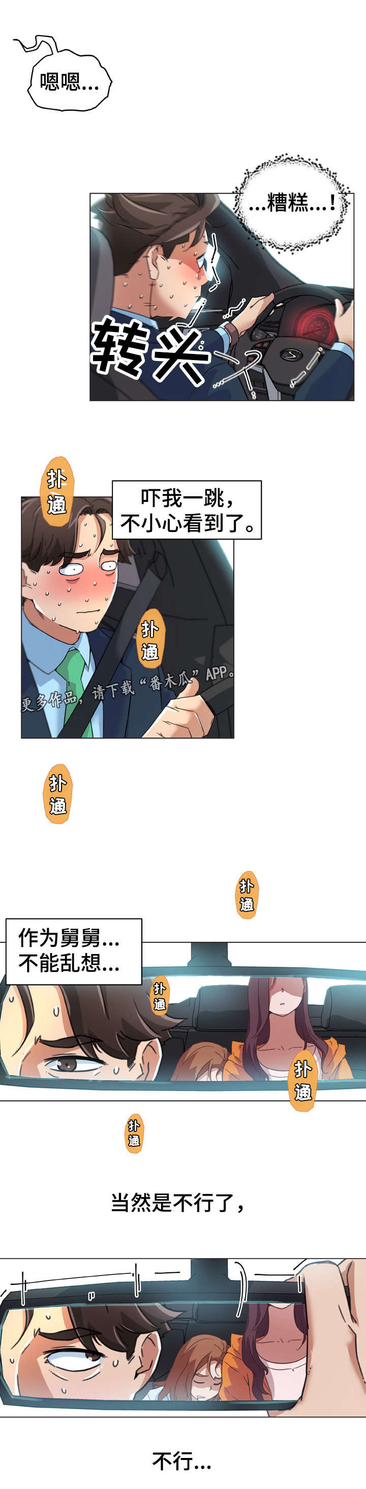重温故梦漫画,第15章：新家4图