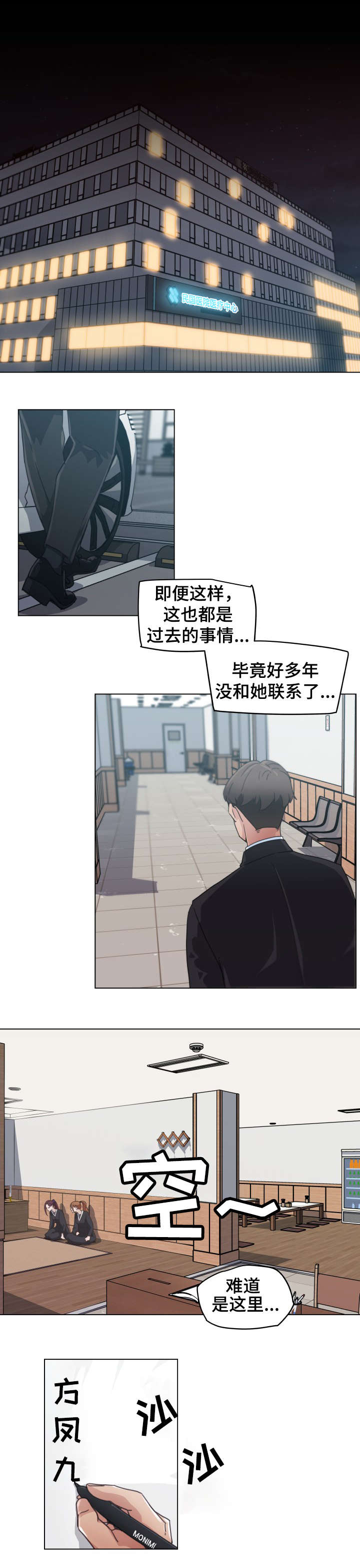 重温故梦漫画,第3章：恩惠姐姐5图