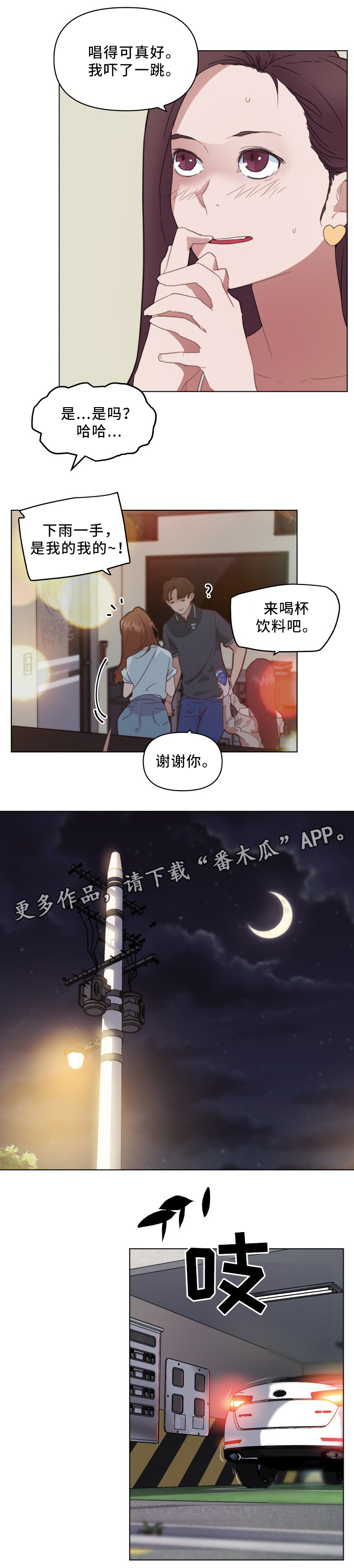 重温故梦漫画,第25章：盖被子1图