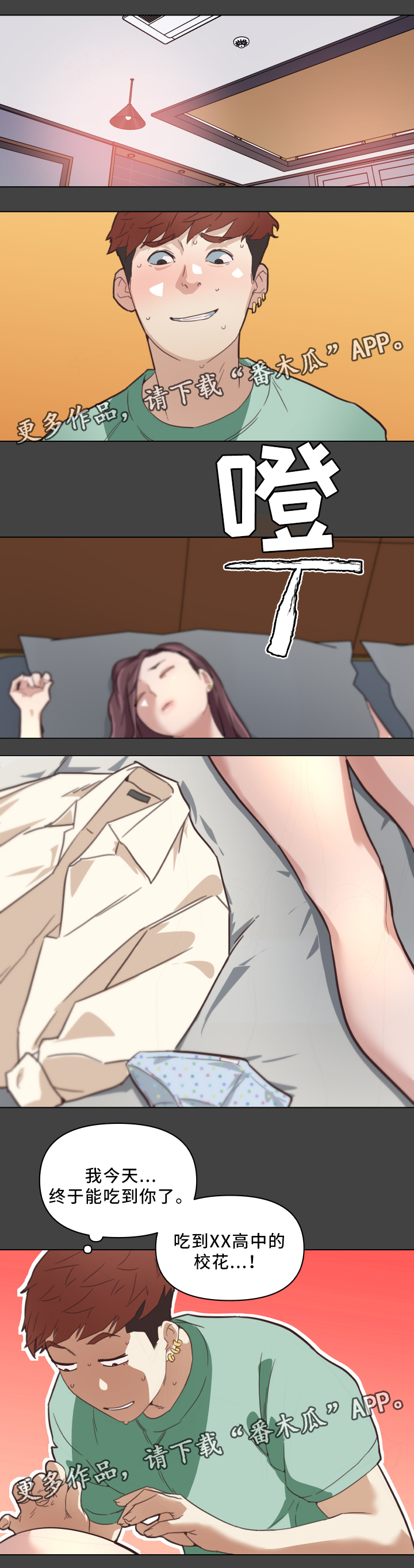 重温故梦漫画,第28章：失误1图