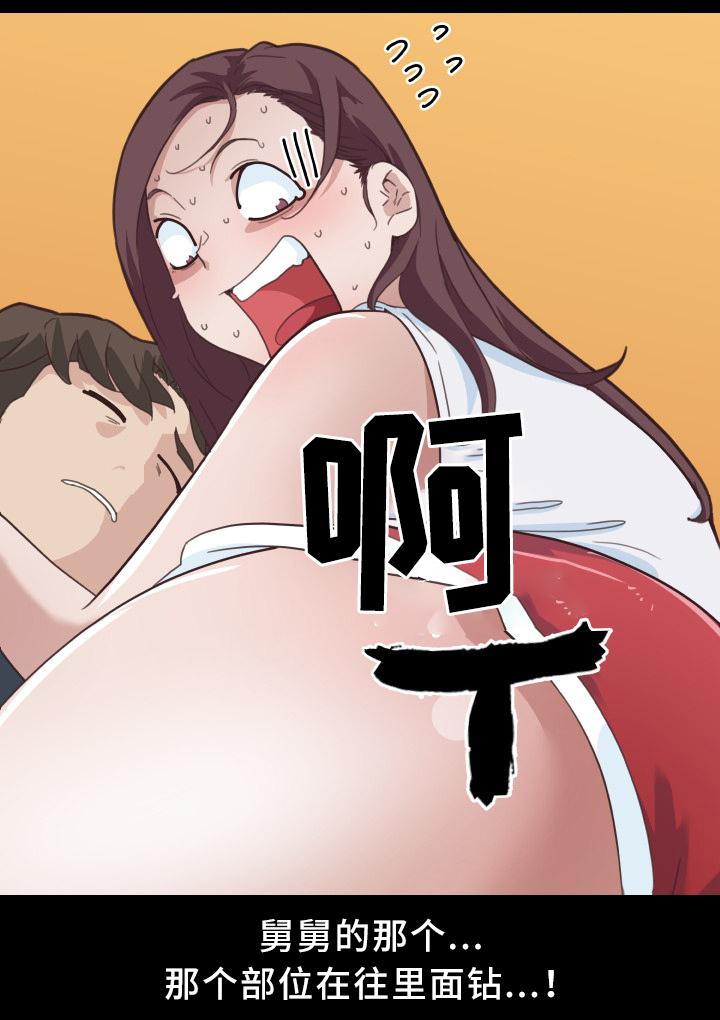 重温故梦漫画,第26章：忐忑5图