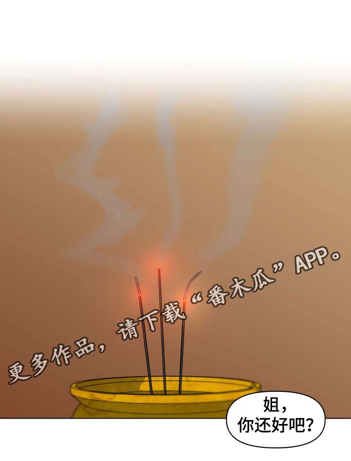 重温故梦漫画,第5章：我该怎么办1图