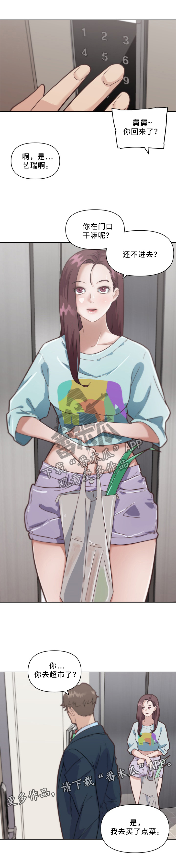 重温故梦漫画,第37章：妹妹的短信2图