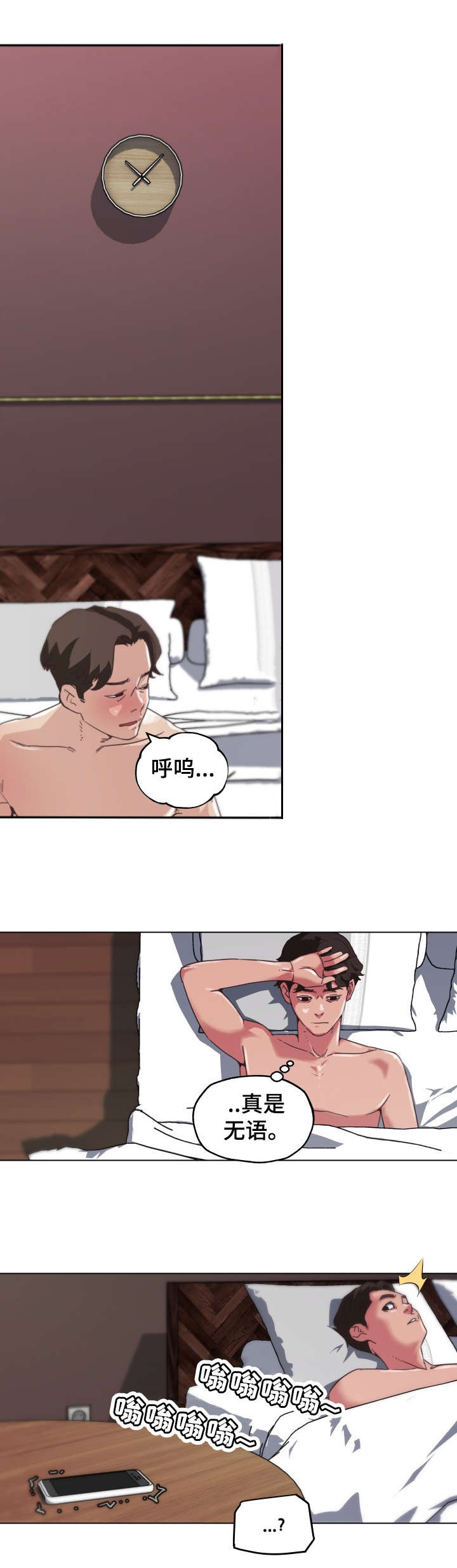 重温故梦漫画,第2章：过世4图