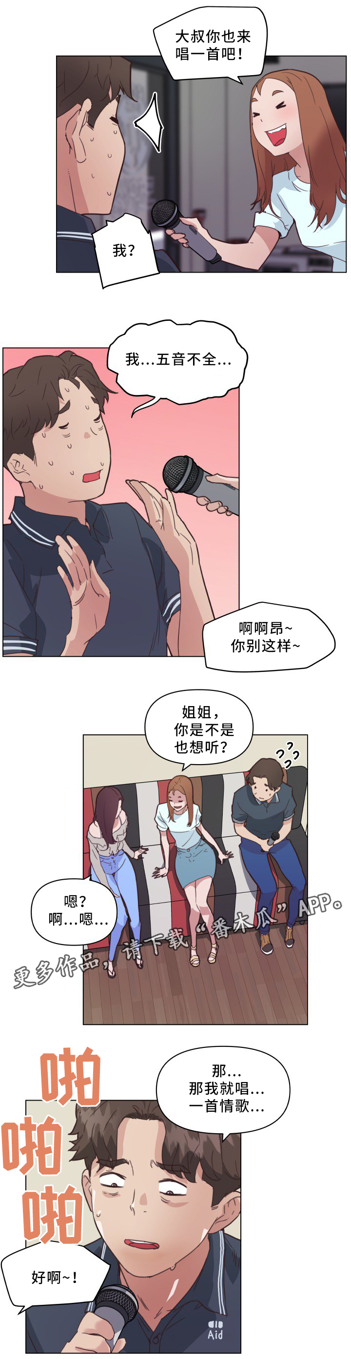 重温故梦漫画,第24章：歌声1图