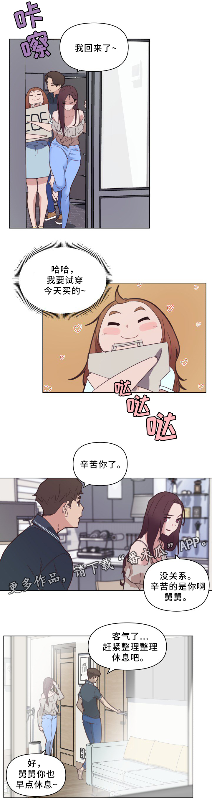 重温故梦漫画,第25章：盖被子2图