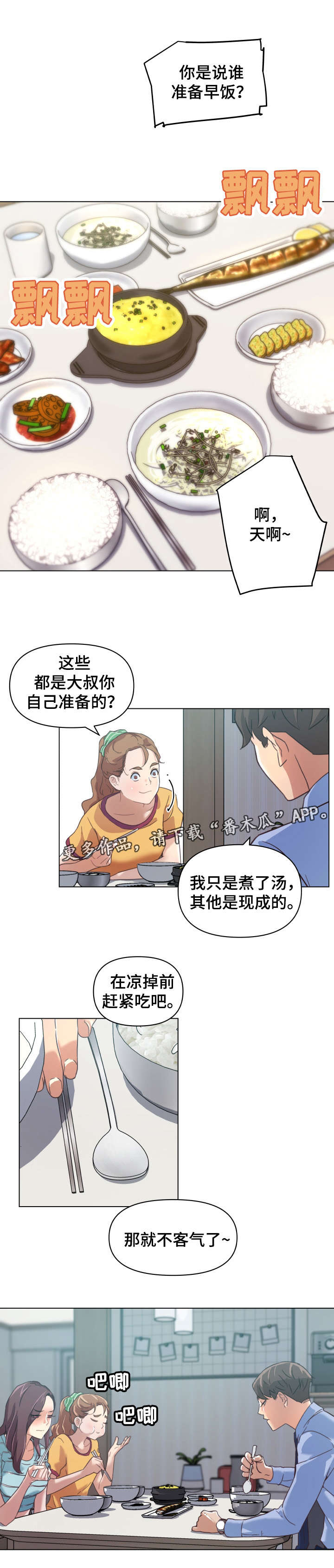 重温故梦漫画,第18章：做家务4图
