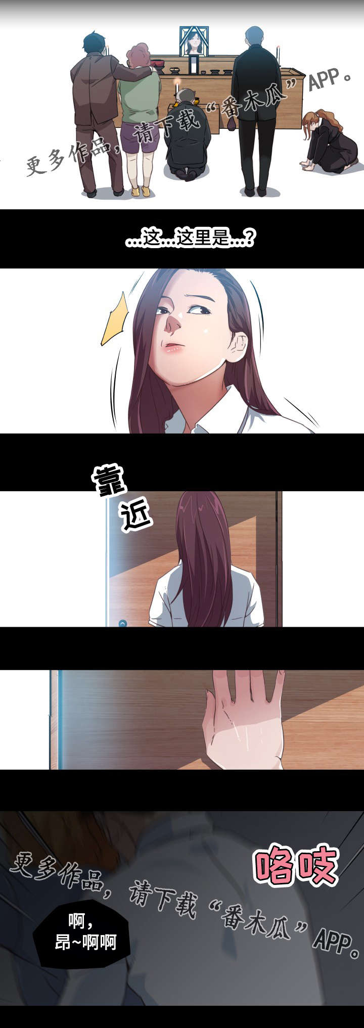 重温故梦漫画,第9章：发现2图