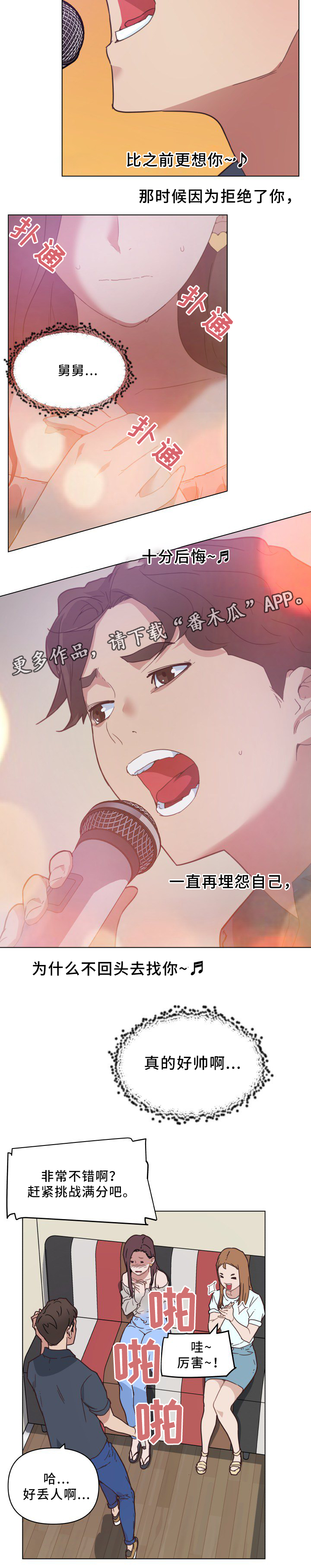重温故梦漫画,第24章：歌声3图