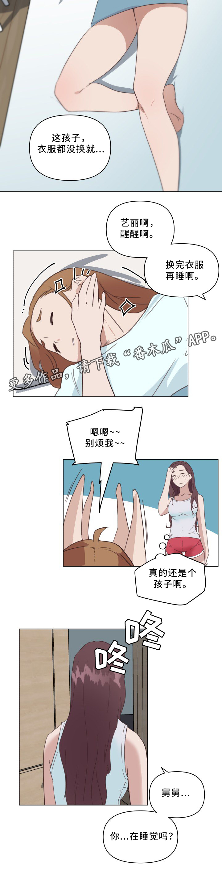 重温故梦漫画,第25章：盖被子5图