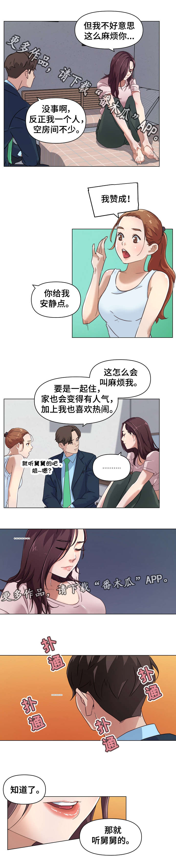 重温故梦漫画,第13章：同居4图