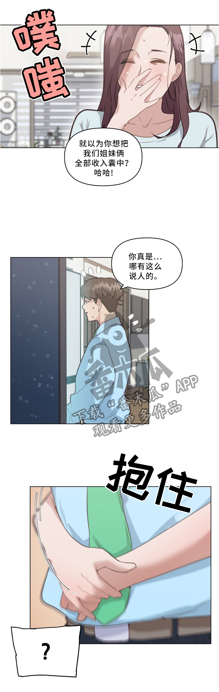 重温故梦漫画,第38章：突袭!4图
