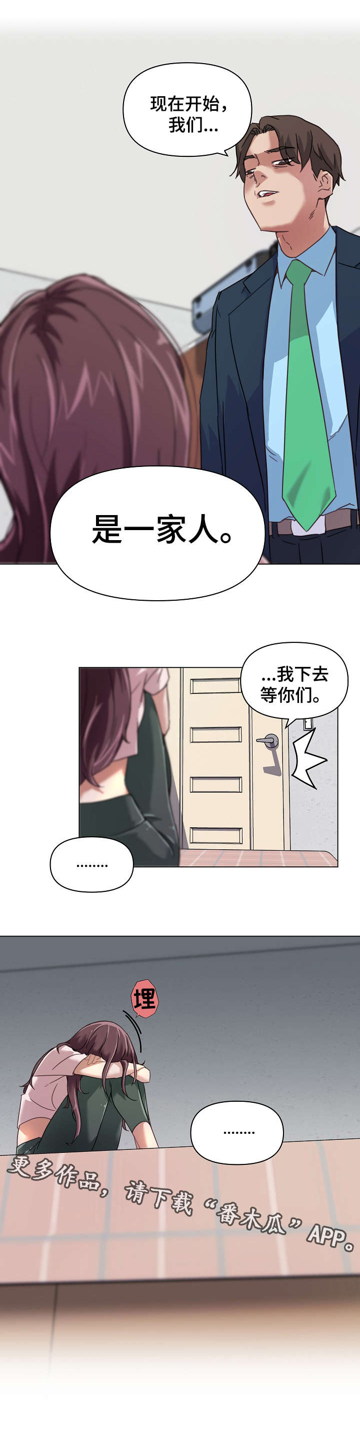 重温故梦漫画,第13章：同居1图