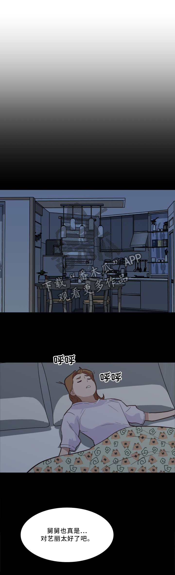 重温故梦漫画,第41章：送行2图