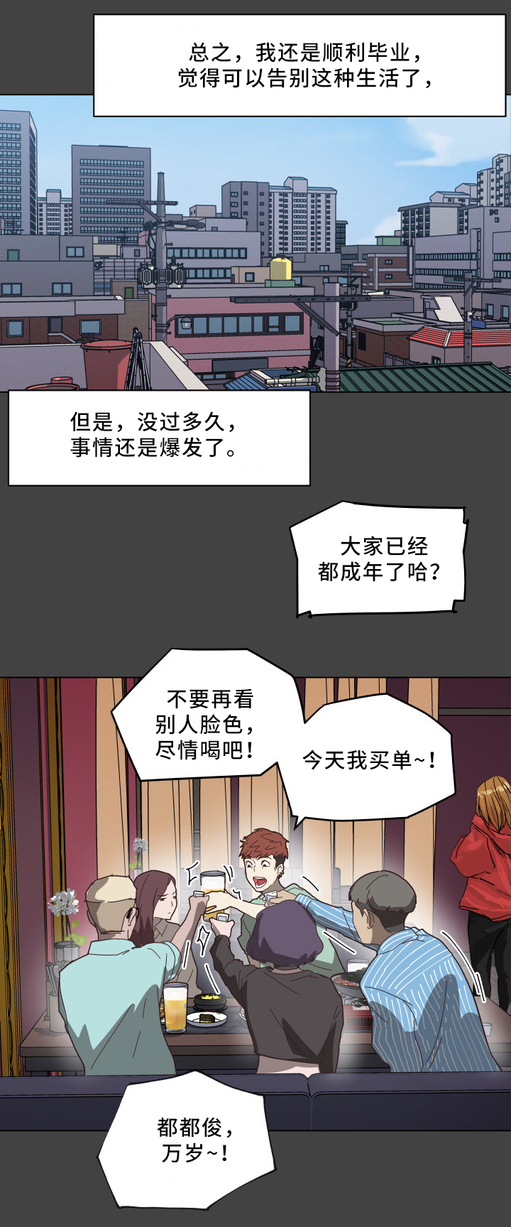 重温故梦漫画,第27章：早熟3图