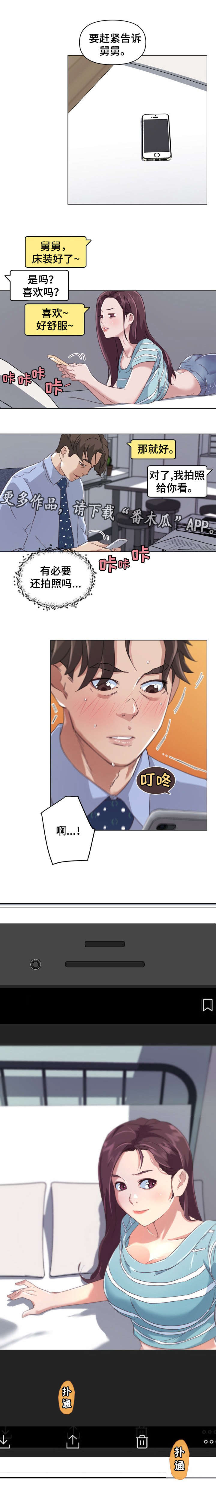 重温故梦漫画,第19章：拍照3图