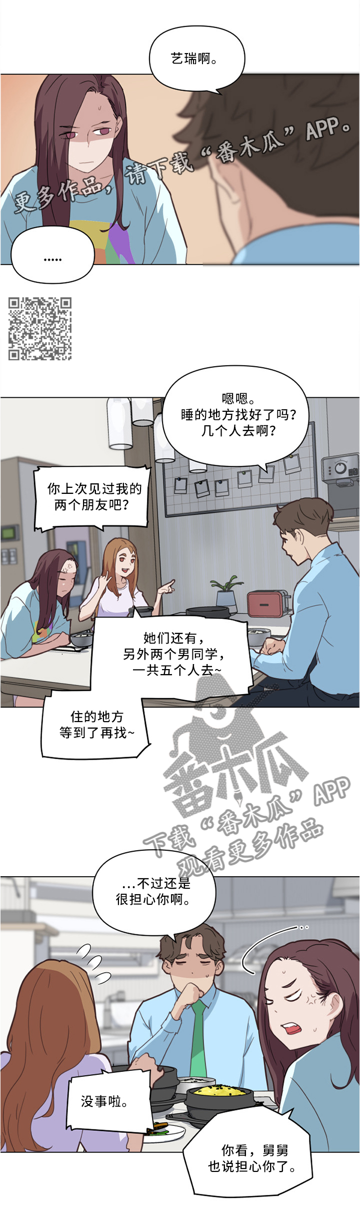 重温故梦漫画,第40章：原来是这件事5图