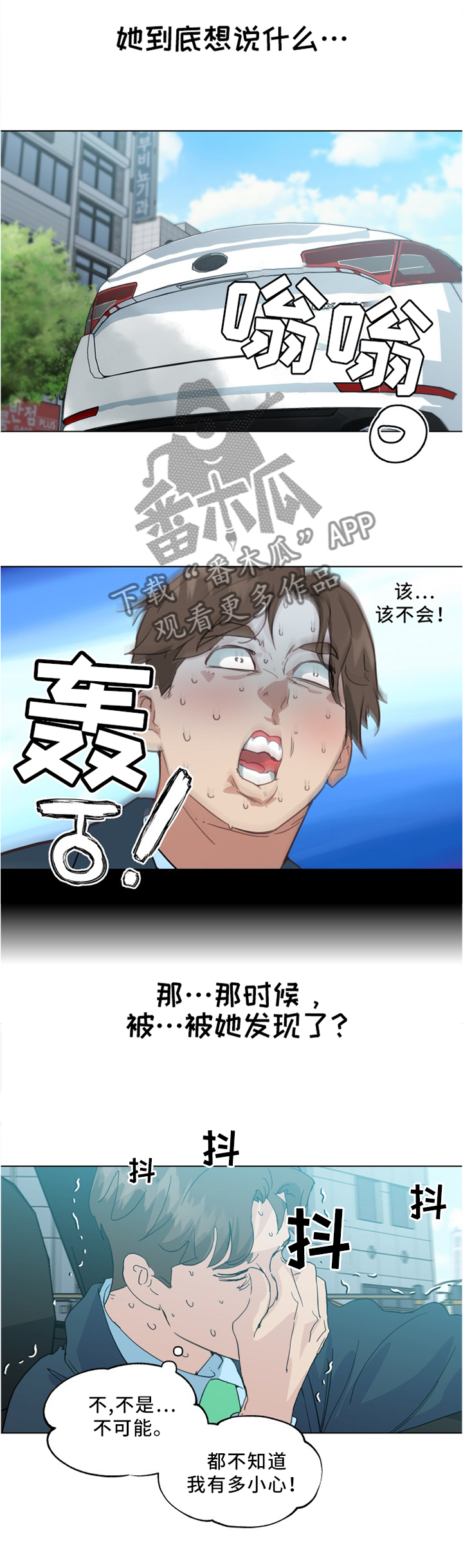 重温故梦漫画,第37章：妹妹的短信3图