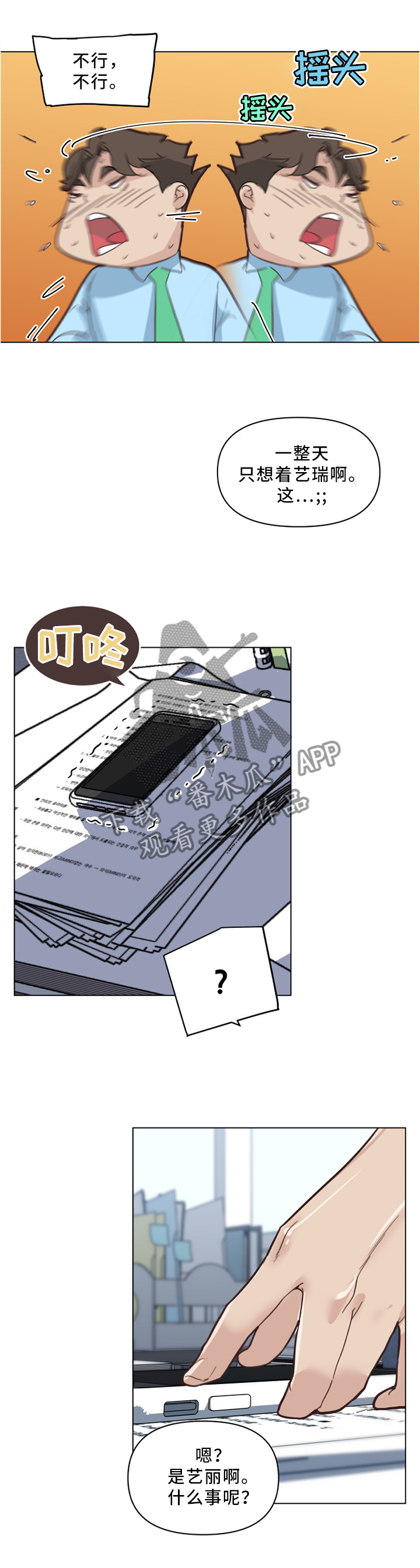 重温故梦漫画,第36章：念念不忘3图