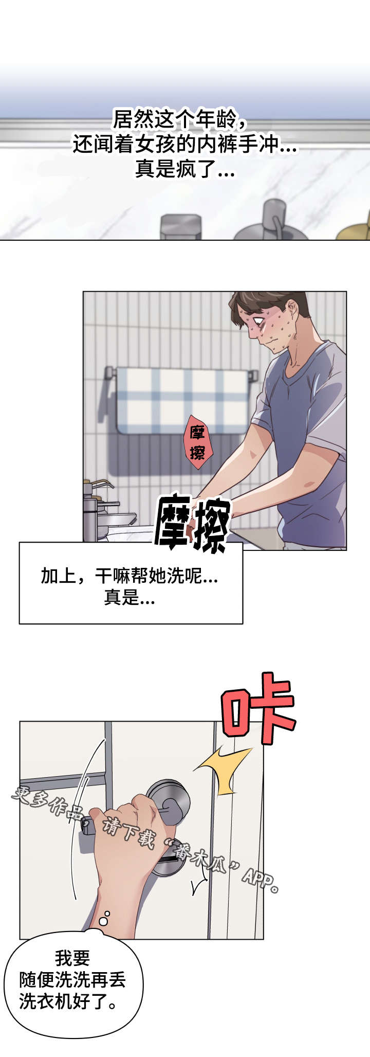 重温故梦漫画,第21章：信息素1图