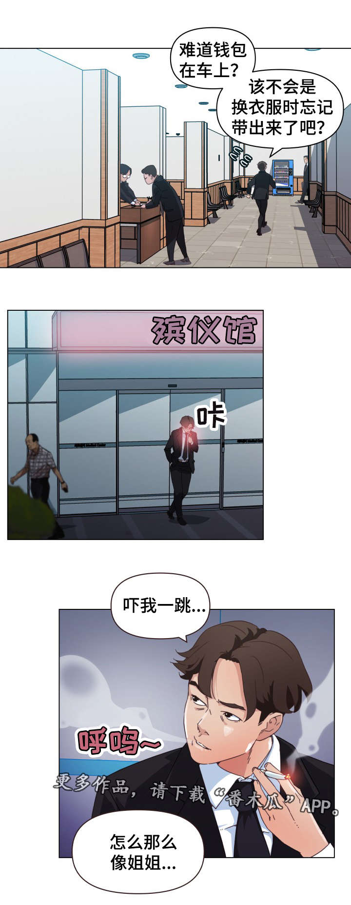 重温故梦漫画,第4章：妄想4图