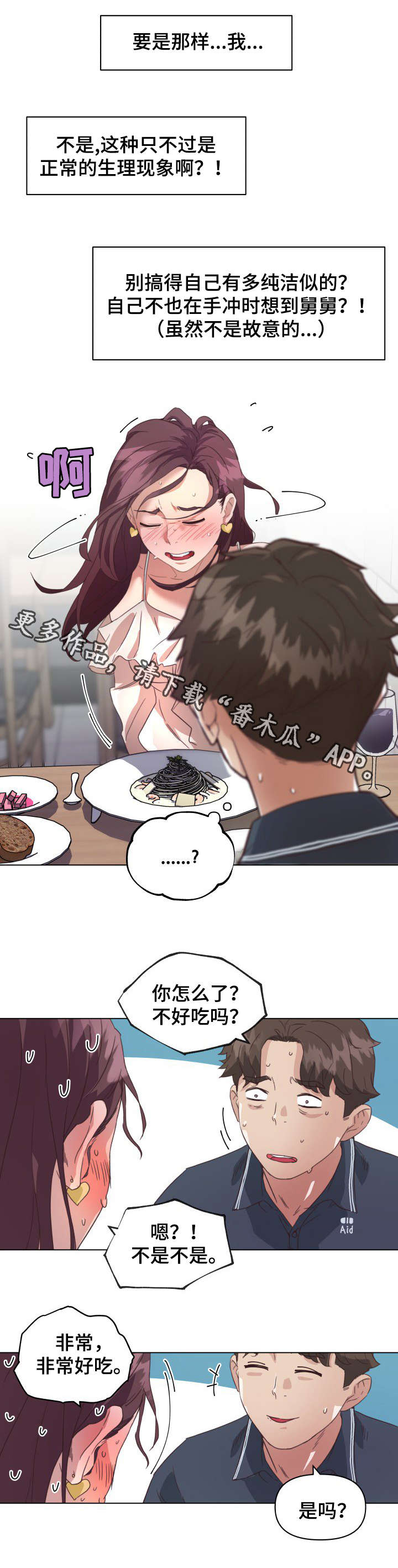 重温故梦漫画,第23章：对视4图