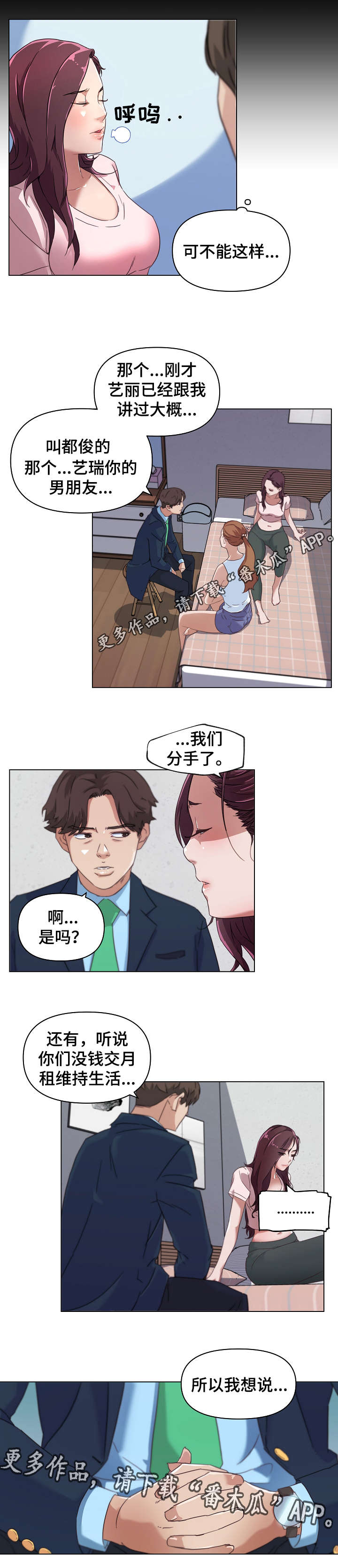 重温故梦漫画,第13章：同居2图