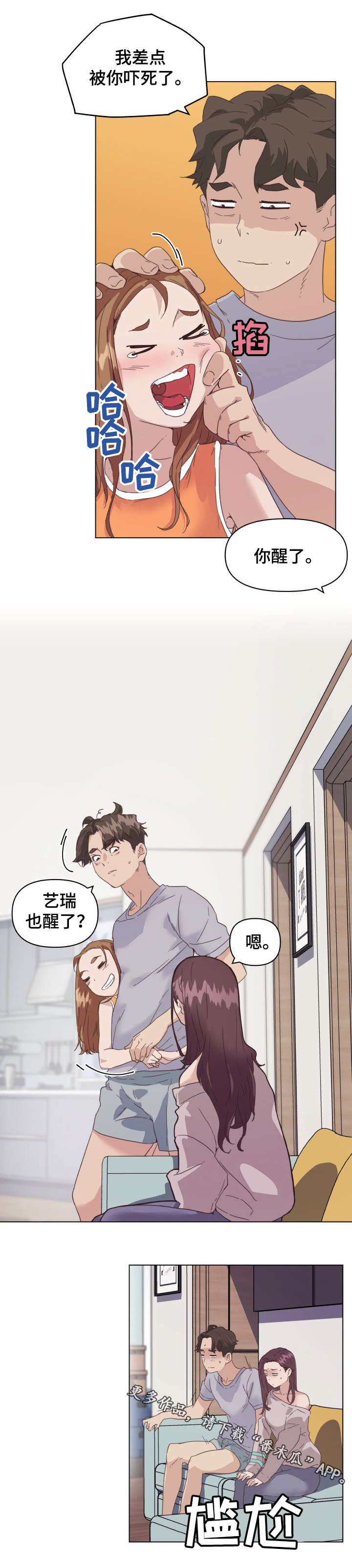 重温故梦漫画,第22章：叫醒服务4图